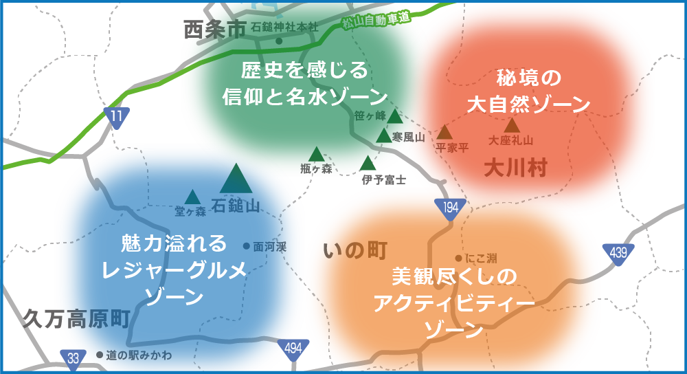 石鎚山系のゾーニング
